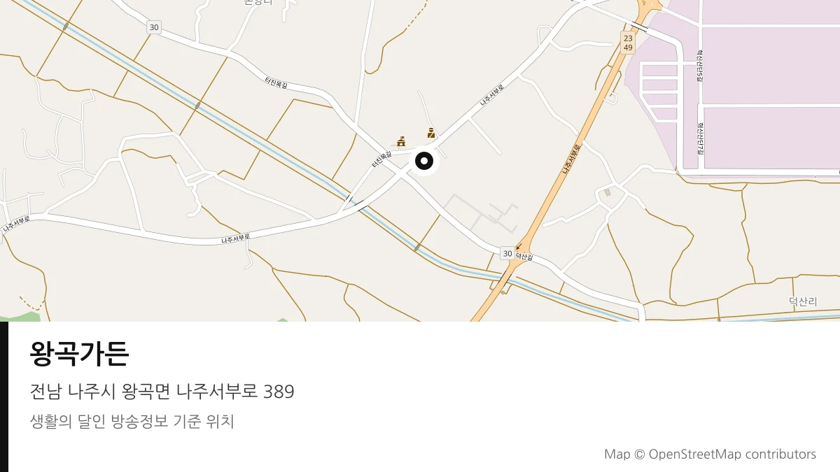 왕곡가든 전남 나주시 방송 장소 위치