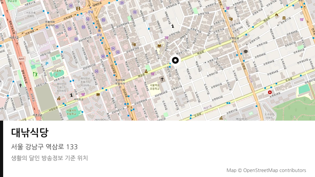 대낚식당 서울 강남구 방송 장소 위치