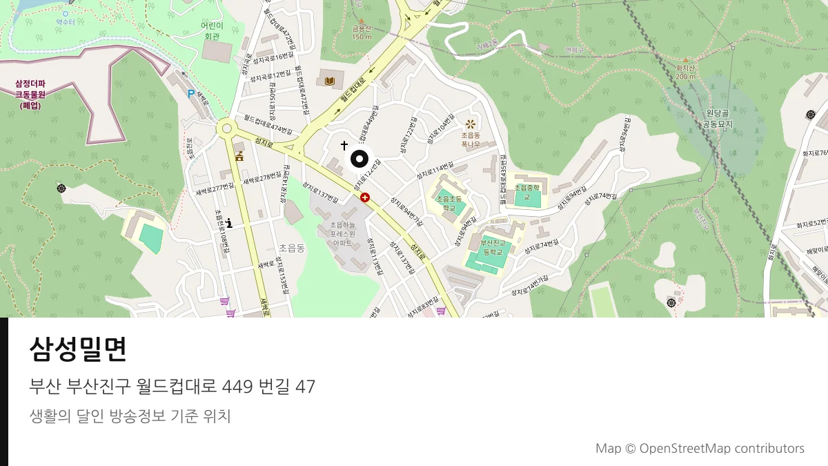 삼성밀면 부산 부산진구 방송 장소 위치