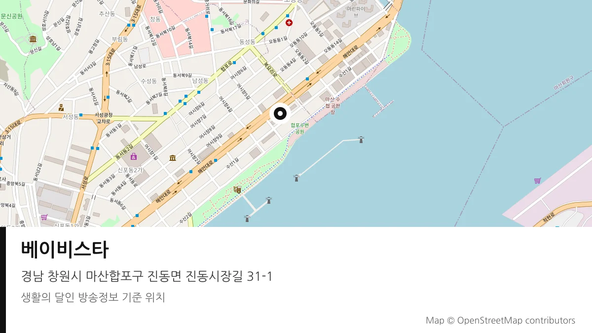 베이비스타 경남 창원시 방송 장소 위치