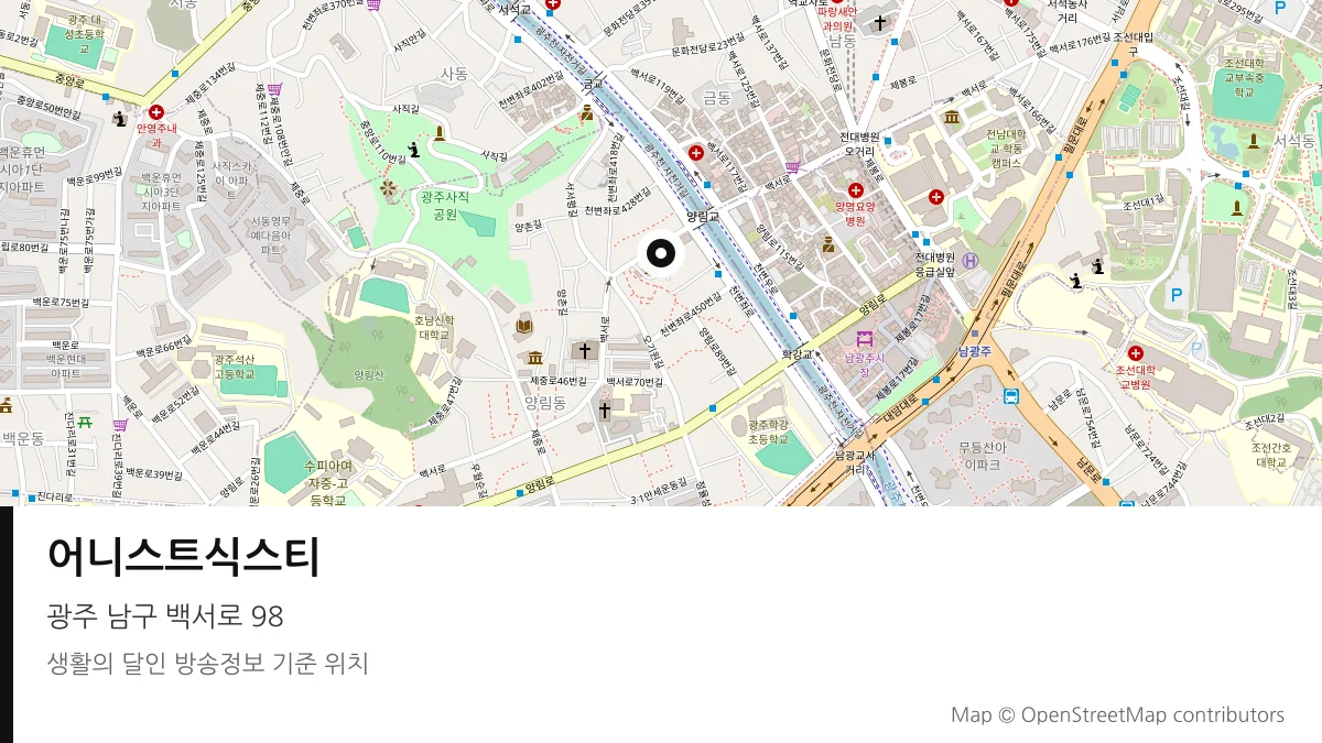 어니스트식스티 광주 남구 방송 장소 위치