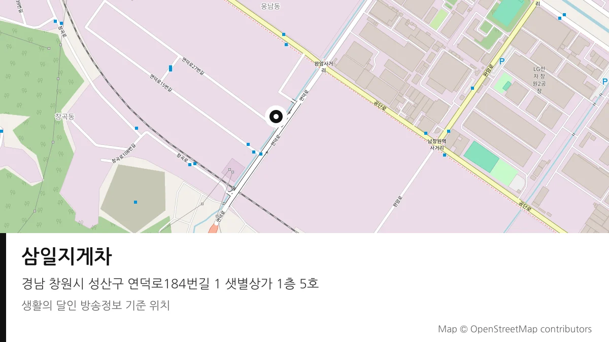 삼일지게차 경남 창원시 방송 장소 위치