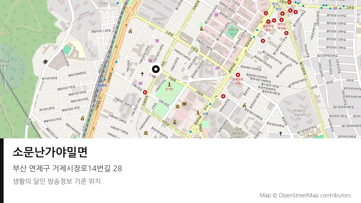 소문난가야밀면 부산 연제구 방송 장소 위치