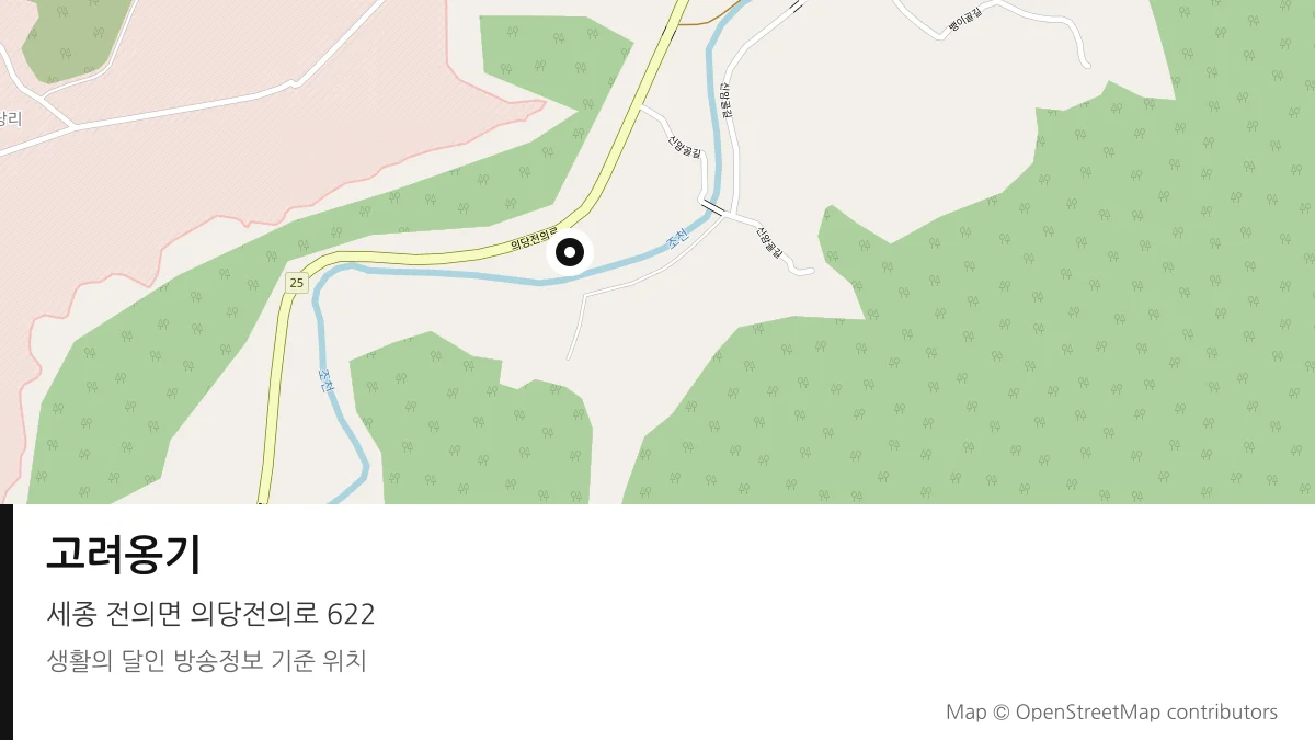 고려옹기 세종 전의면 방송 장소 위치