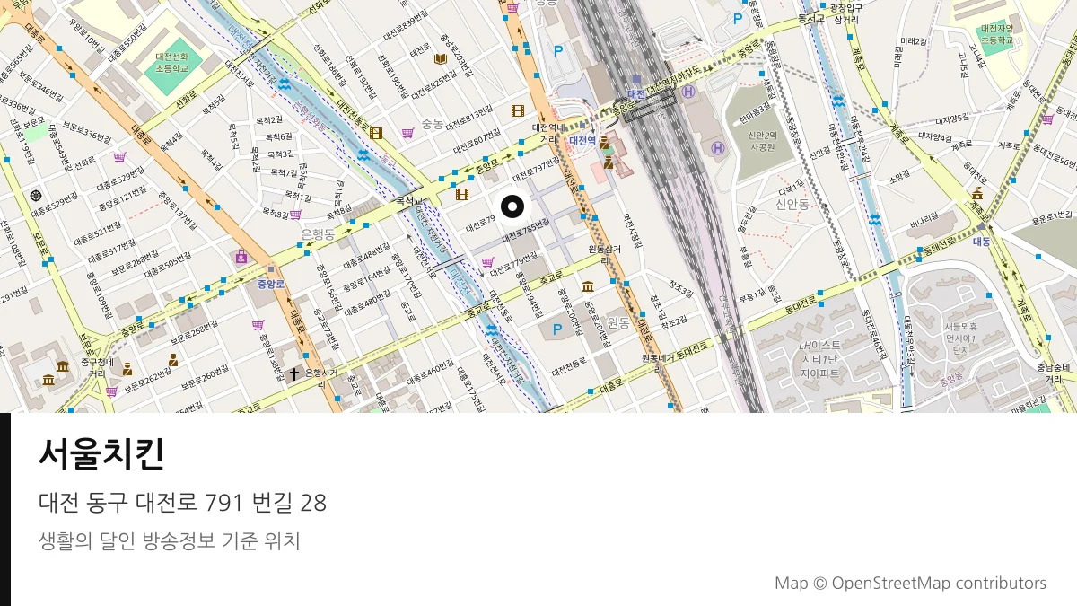 서울치킨 대전 동구 방송 장소 위치