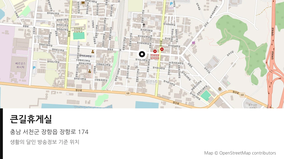 큰길휴게실 충남 서천군 방송 장소 위치