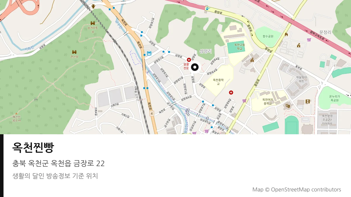 옥천찐빵 충북 옥천군 방송 장소 위치