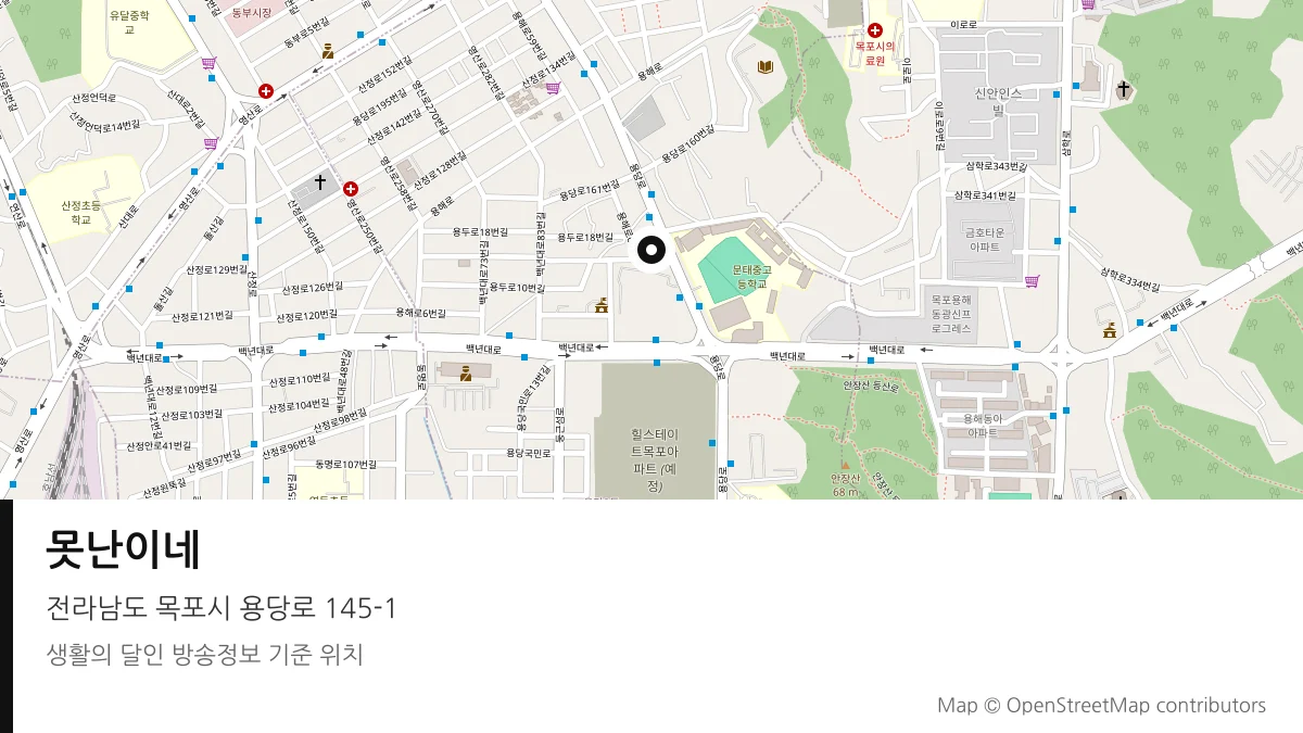 못난이네 전남 목포시 방송 장소 위치