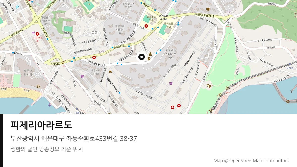 피제리아라르도 부산 해운대구 방송 장소 위치