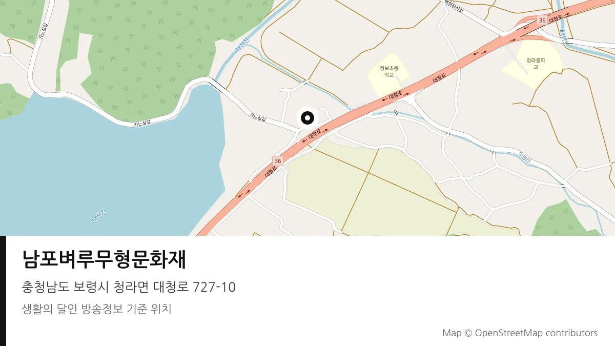 남포벼루무형문화재 충남 보령시 방송 장소 위치