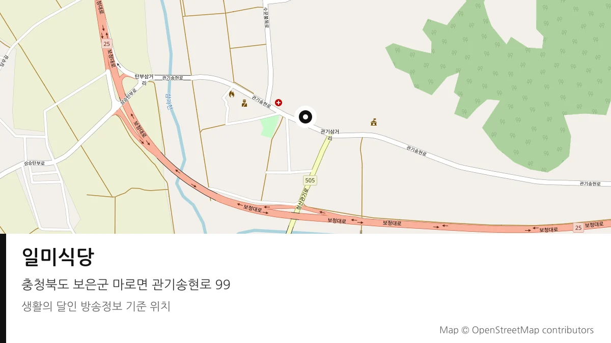 일미식당 충북 보은군 방송 장소 위치