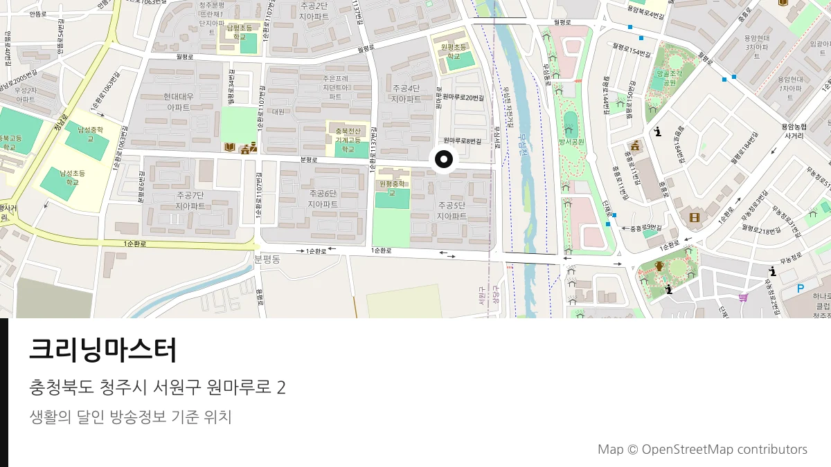 크리닝마스터 충북 청주시 방송 장소 위치