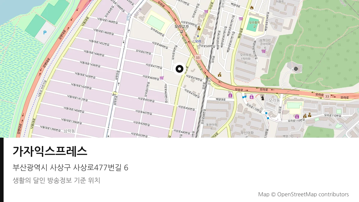 가자익스프레스 부산 사상구 방송 장소 위치