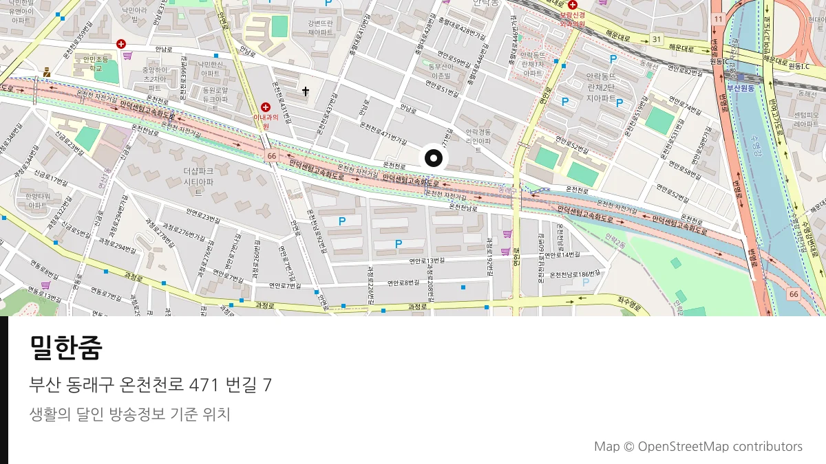 밀한줌 부산 동래구 방송 장소 위치