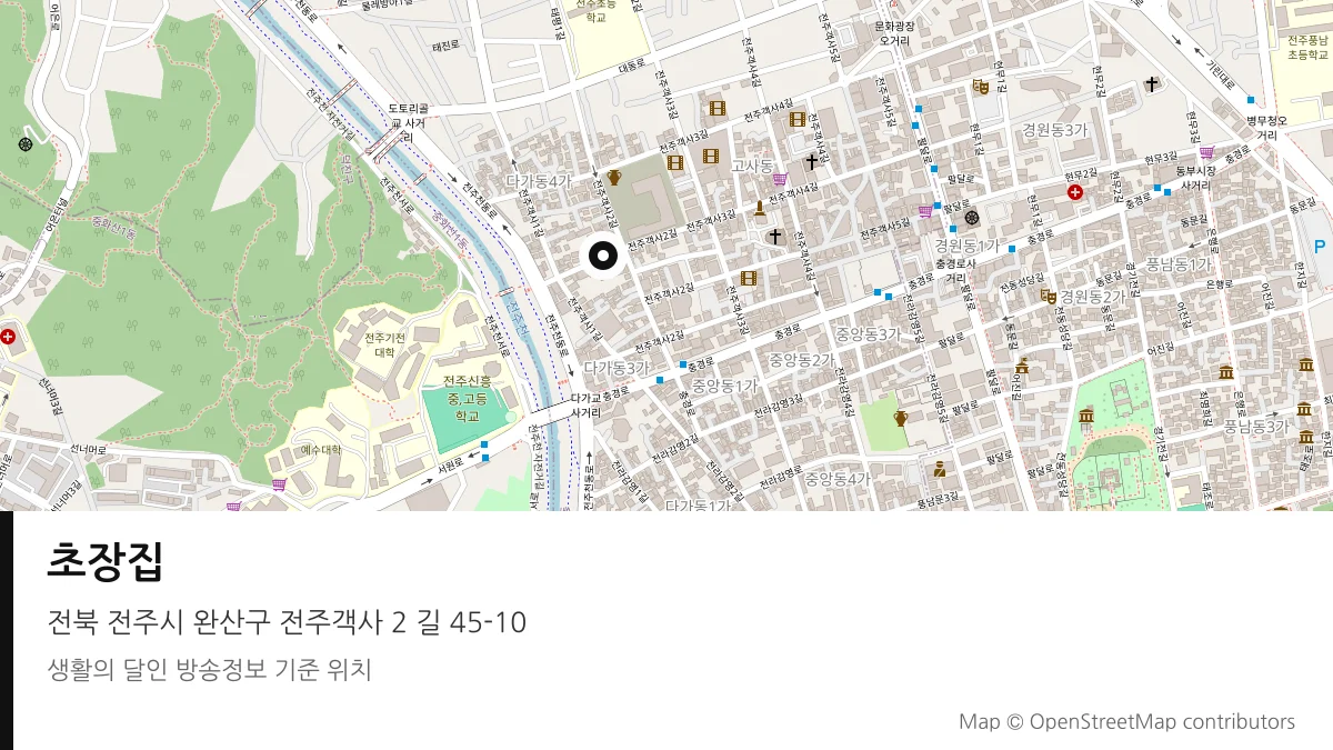 초장집 전북 전주시 방송 장소 위치