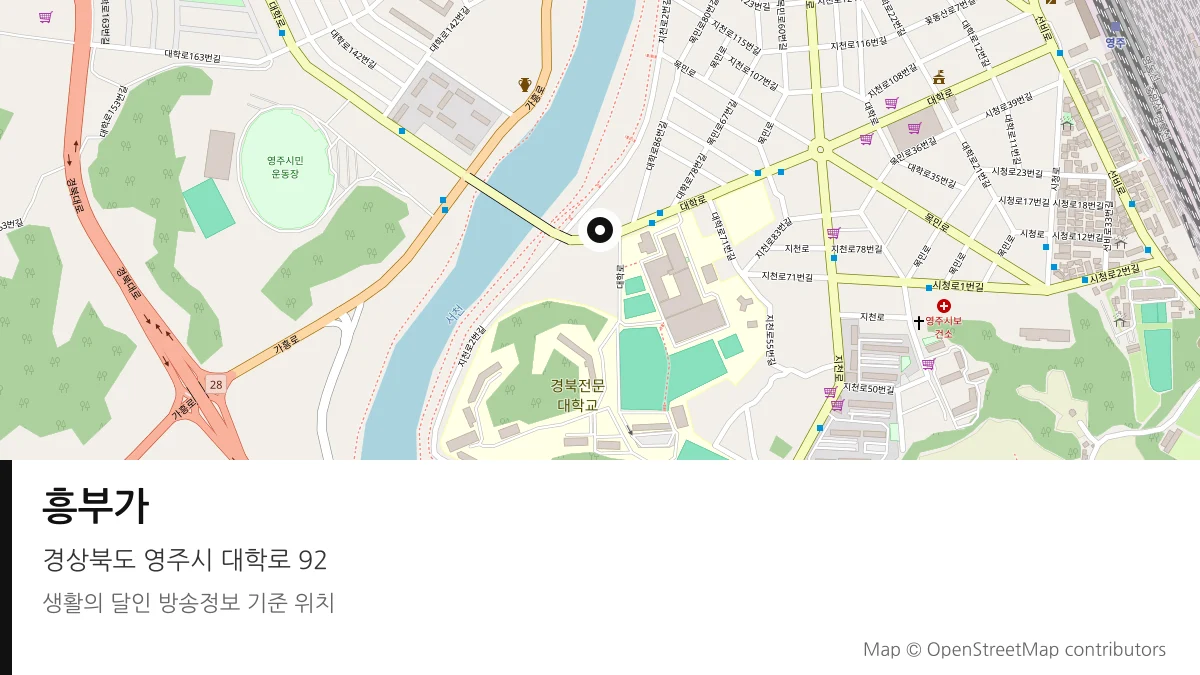 흥부가 경북 영주시 방송 장소 위치