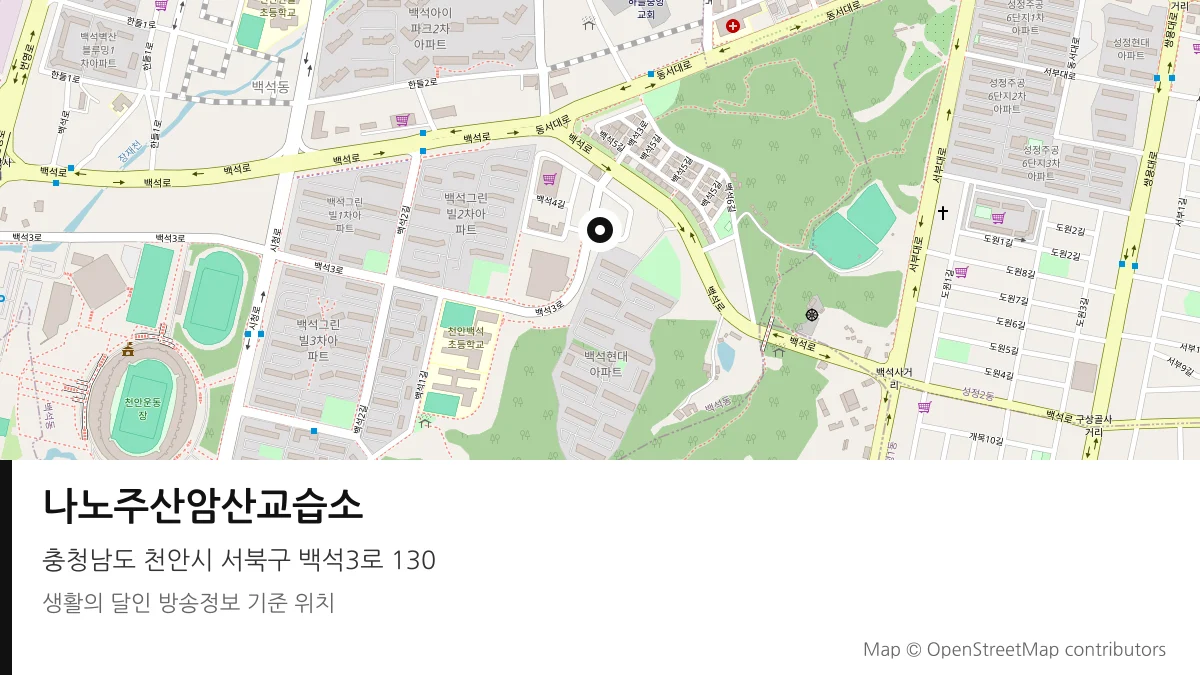 나노주산암산교습소 충남 천안시 방송 장소 위치
