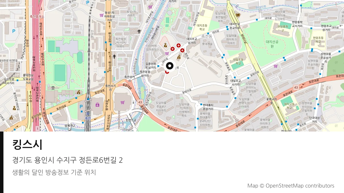 킹스시 경기 용인시 방송 장소 위치