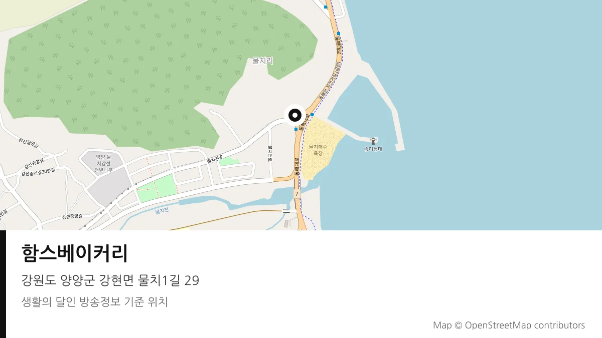 함스베이커리 강원 양양군 방송 장소 위치