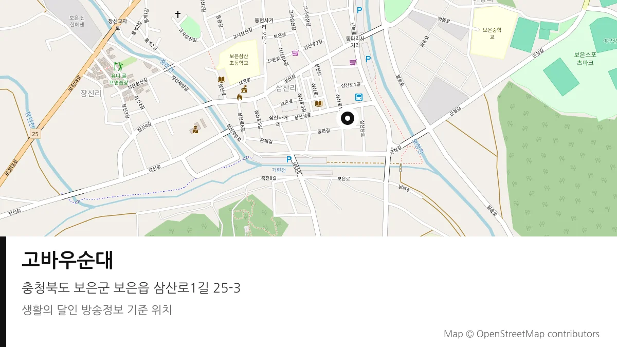 고바우순대 충북 보은군 방송 장소 위치