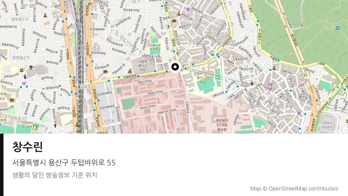 창수린 서울 용산구 방송 장소 위치