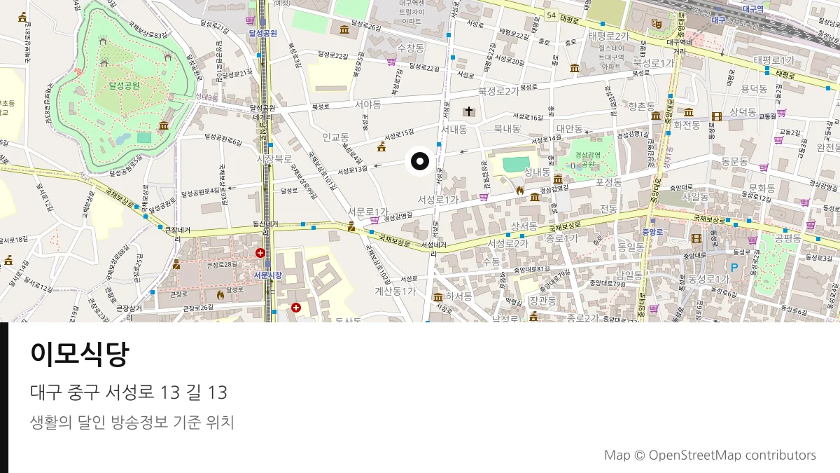 이모식당 대구 중구 방송 장소 위치