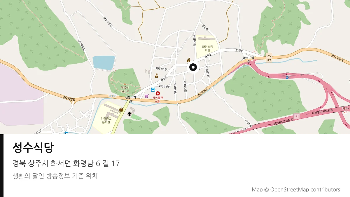 성수식당 경북 상주시 방송 장소 위치