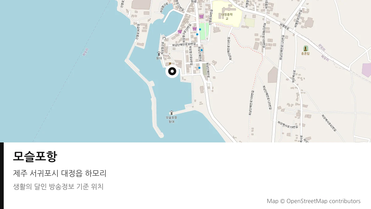 모슬포항 제주 서귀포시 방송 장소 위치