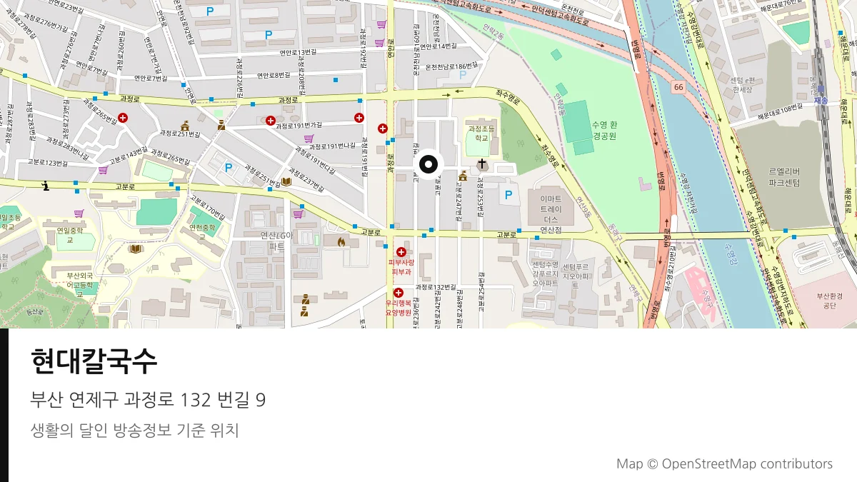현대칼국수 부산 연제구 방송 장소 위치