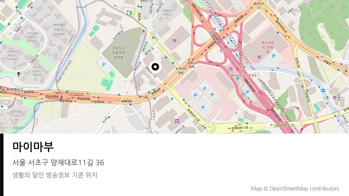 마이마부 서울 서초구 방송 장소 위치
