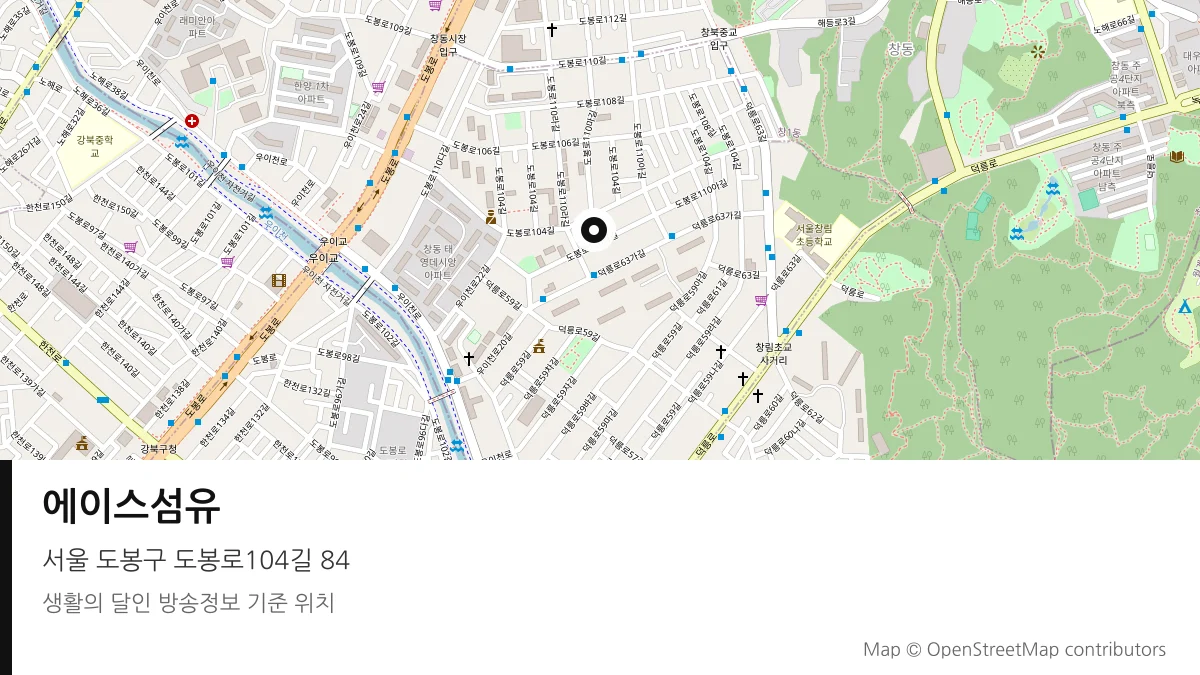 에이스섬유 서울 도봉구 방송 장소 위치