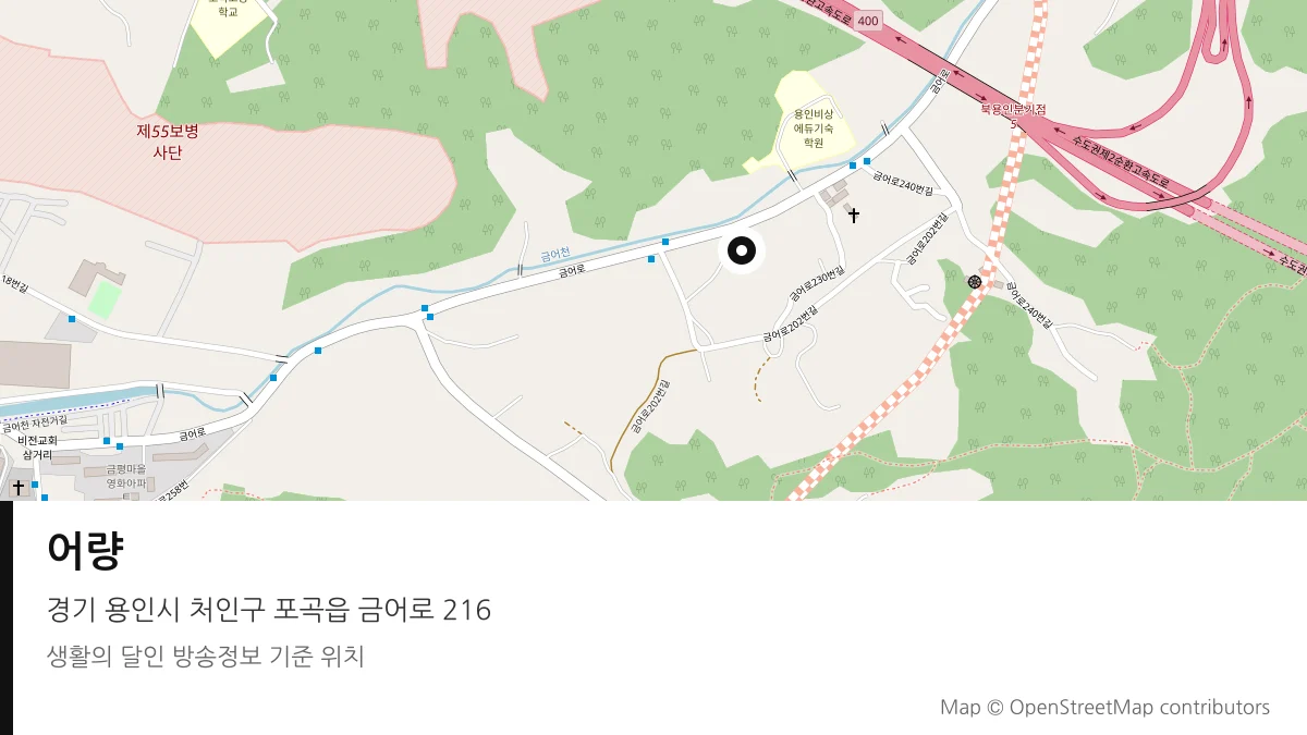 어량 경기 용인시 방송 장소 위치
