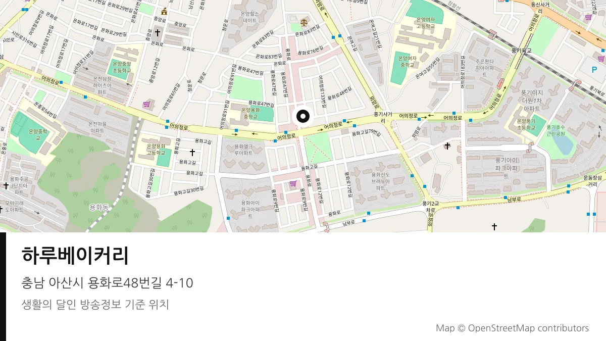 하루베이커리 충남 아산시 방송 장소 위치