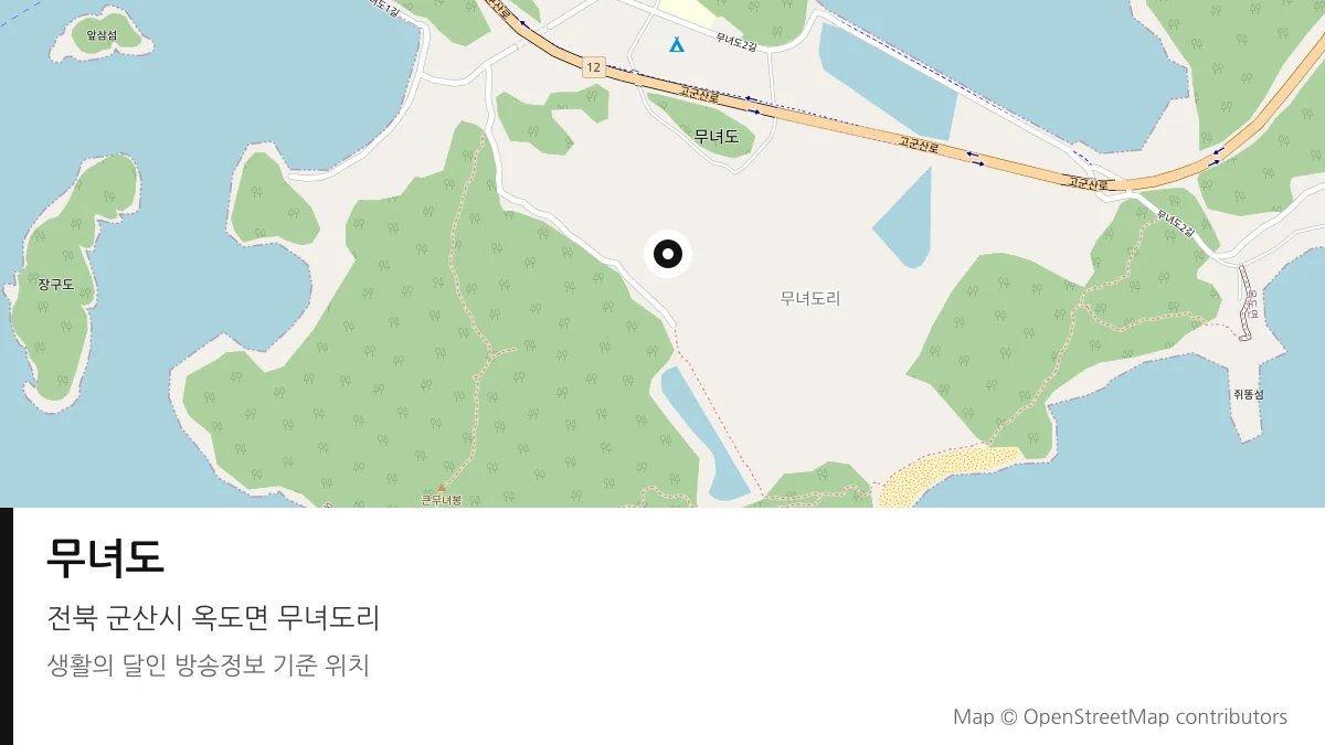 무녀도 전북 군산시 방송 장소 위치