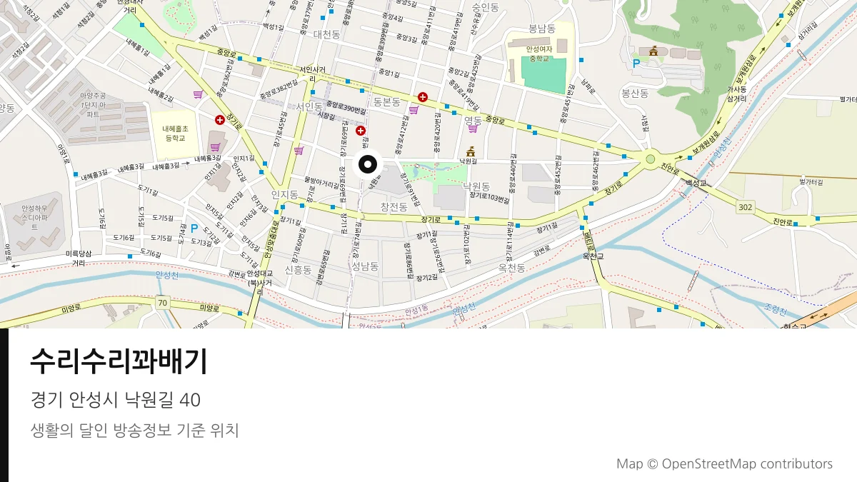 수리수리꽈배기 경기 안성시 방송 장소 위치