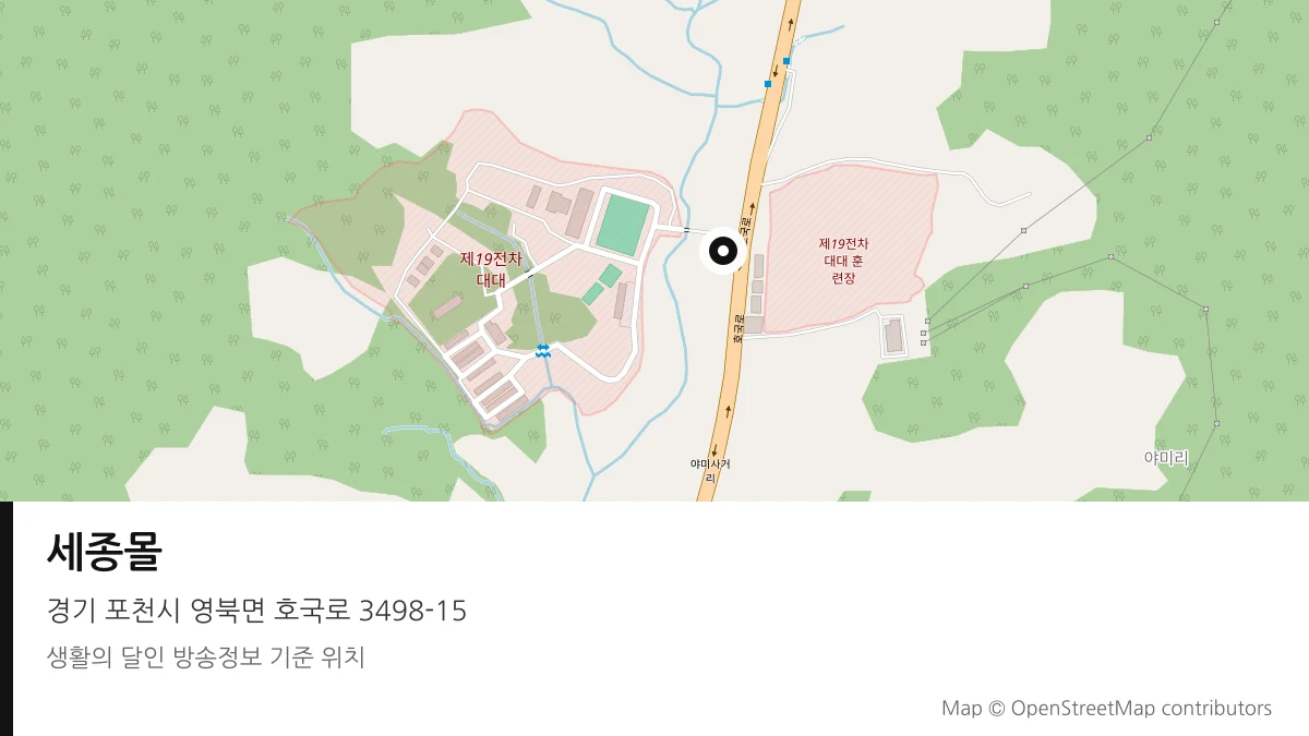 세종몰 경기 포천시 방송 장소 위치