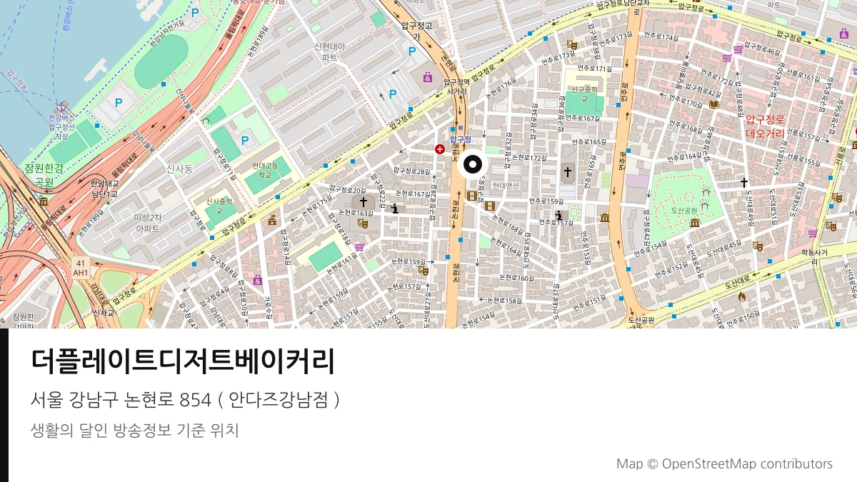 더플레이트디저트베이커리 서울 강남구 방송 장소 위치