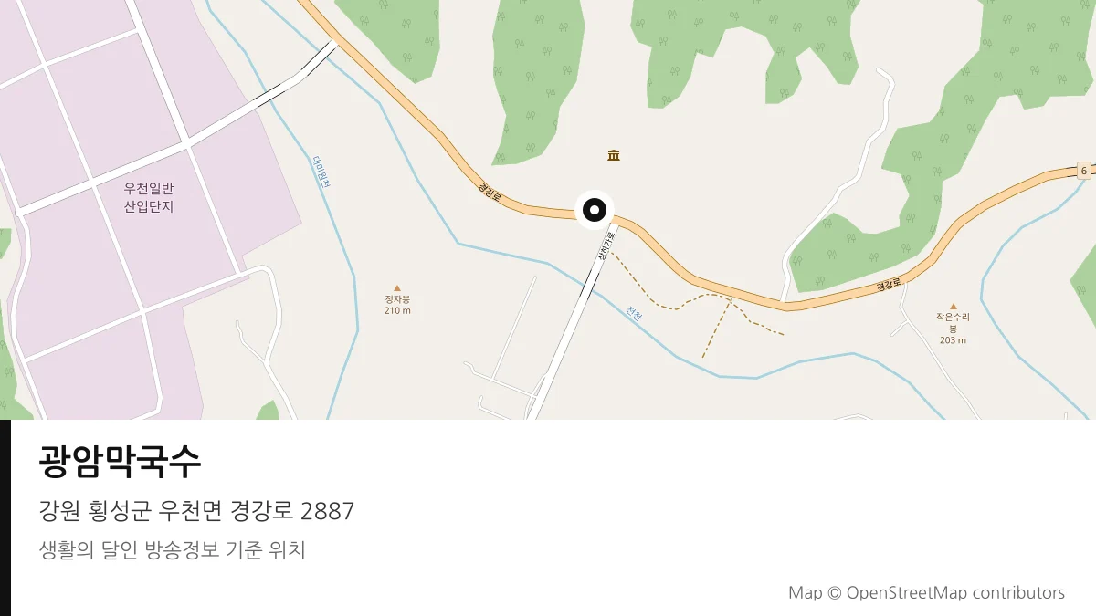 광암막국수 강원 횡성군 방송 장소 위치