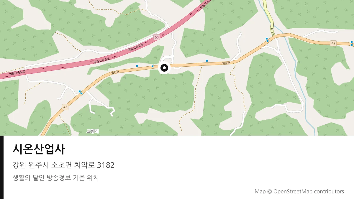 시온산업사 강원 원주시 방송 장소 위치