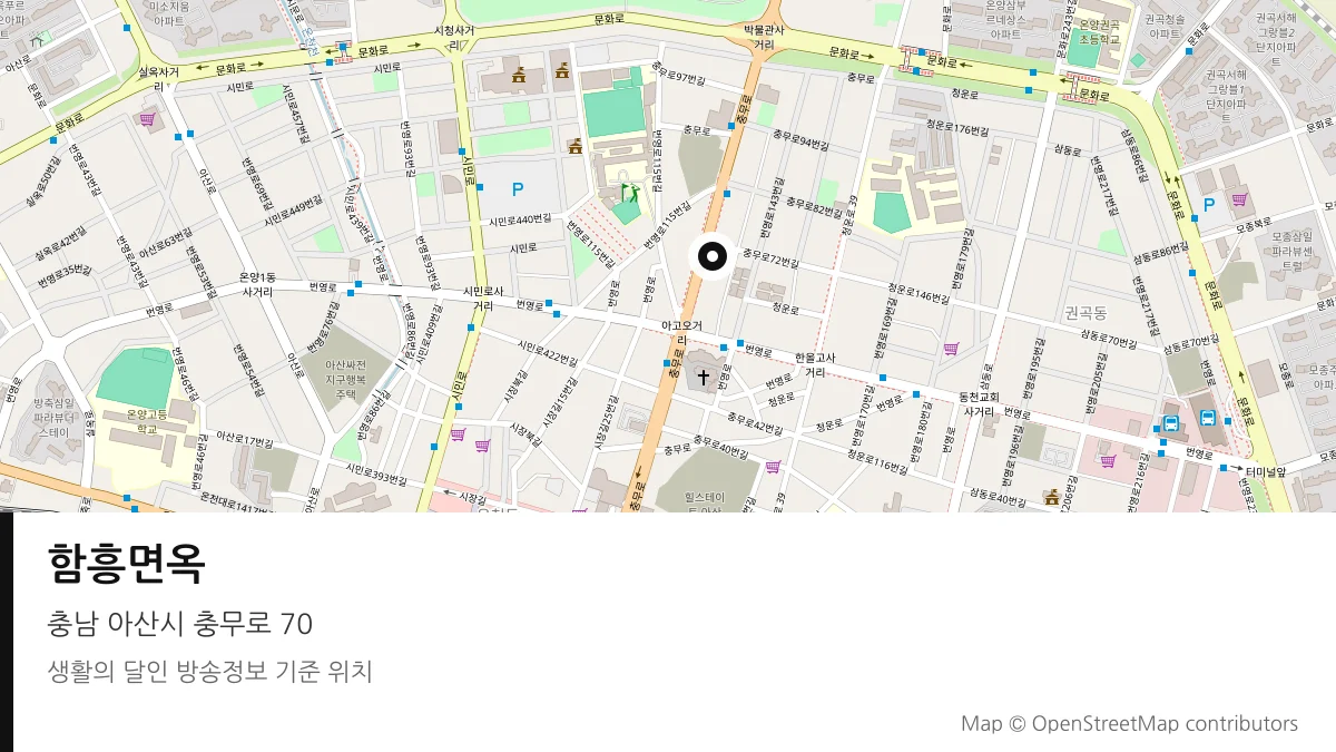 함흥면옥 충남 아산시 방송 장소 위치