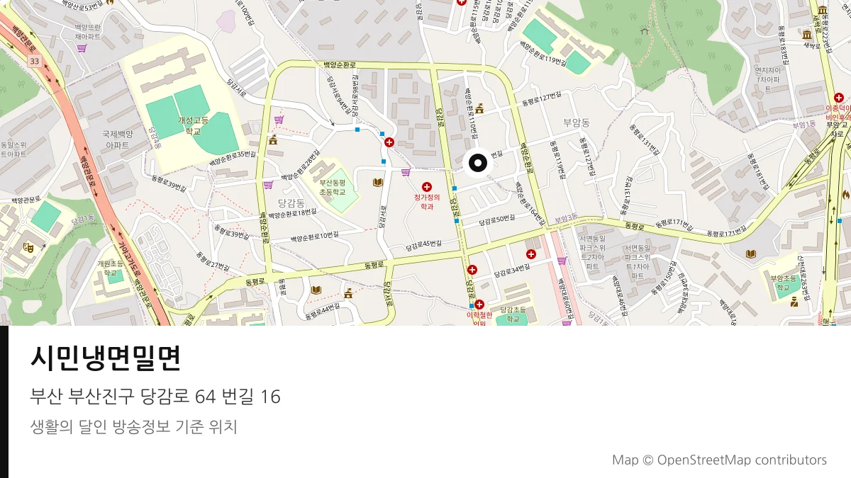 시민냉면밀면 부산 부산진구 방송 장소 위치