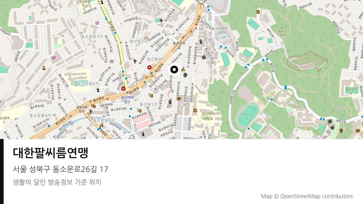 대한팔씨름연맹 서울 성북구 방송 장소 위치