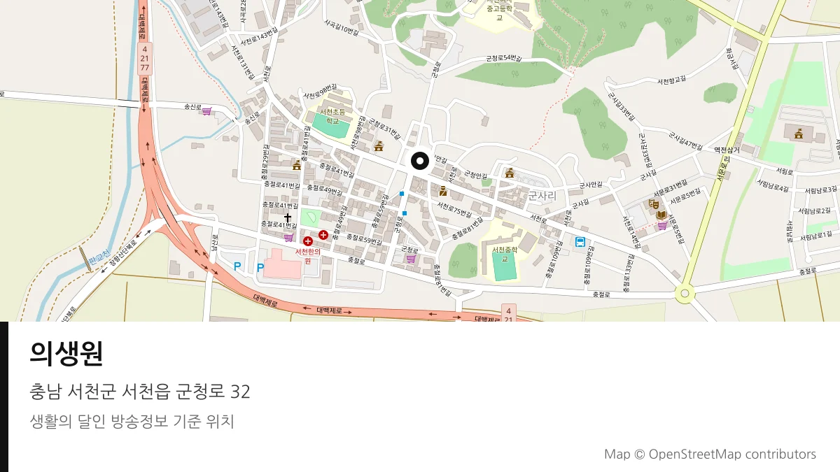 의생원 충남 서천군 방송 장소 위치
