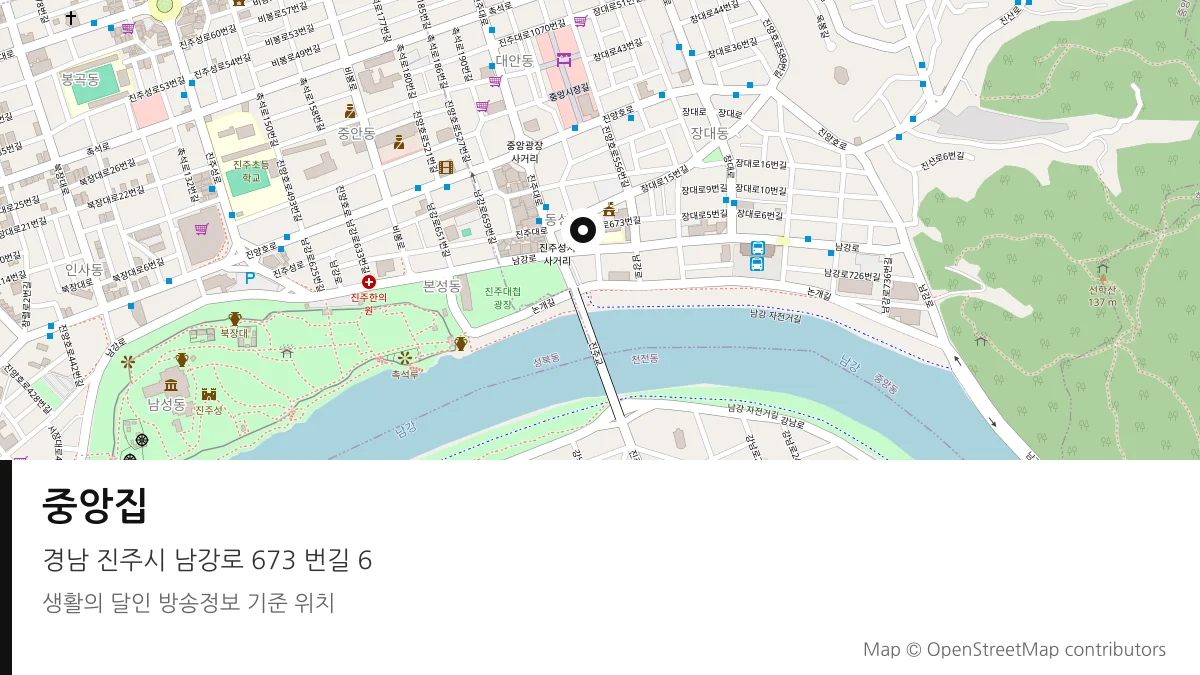 중앙집 경남 진주시 방송 장소 위치