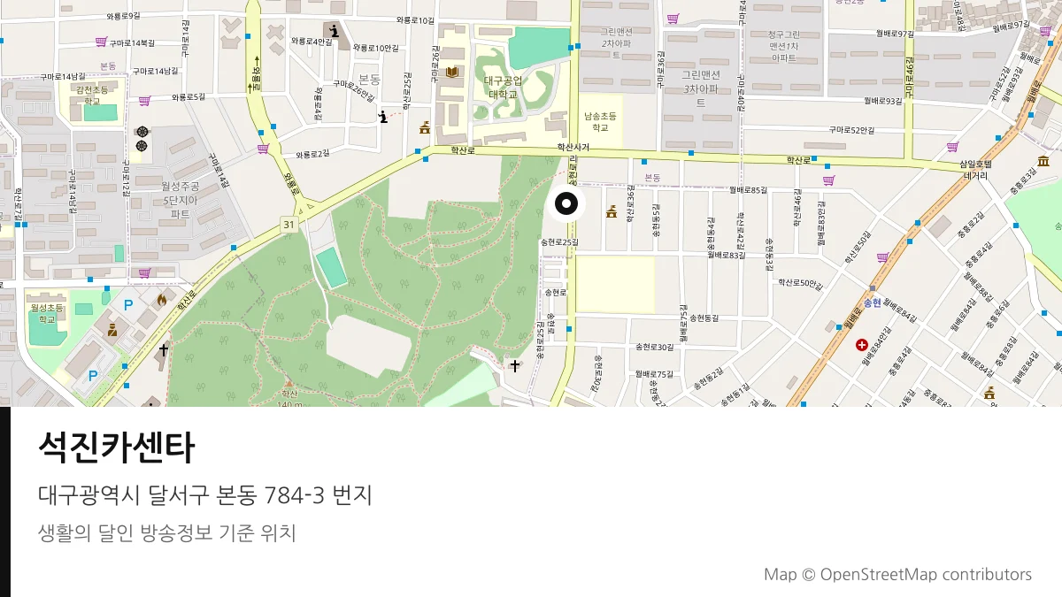 석진카센타 대구 달서구 방송 장소 위치