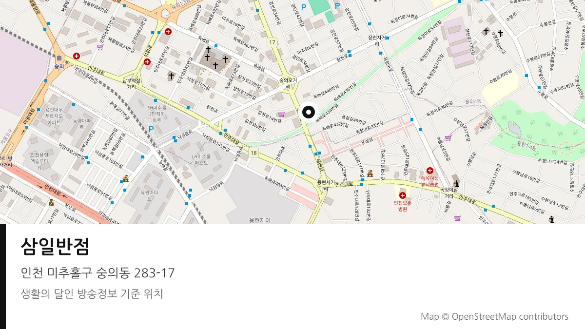 삼일반점 인천 미추홀구 방송 장소 위치