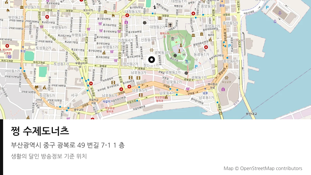쩡 수제도너츠 부산 중구 방송 장소 위치