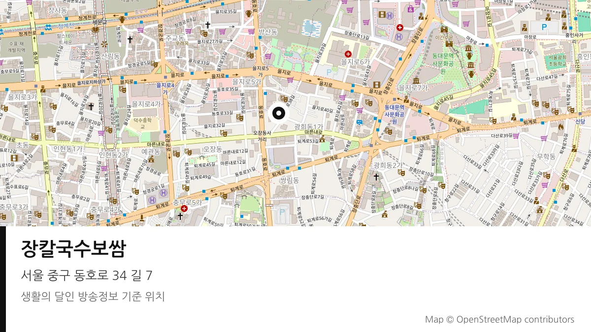 장칼국수보쌈 서울 중구 방송 장소 위치