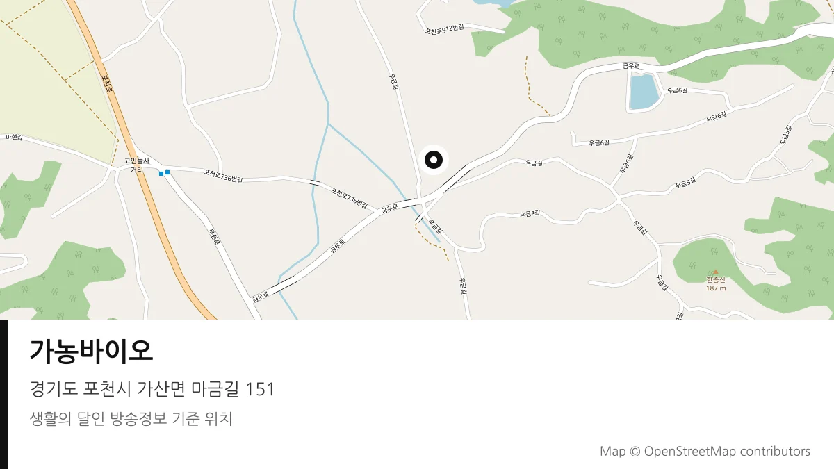 가농바이오 경기 포천시 방송 장소 위치