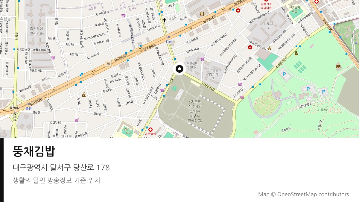 뚱채김밥 대구 달서구 방송 장소 위치